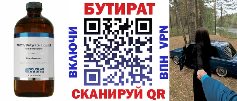 Бутират 99%  закладка  Ахтырский 